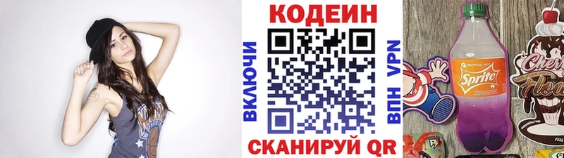 Кодеин Purple Drank  Палласовка 