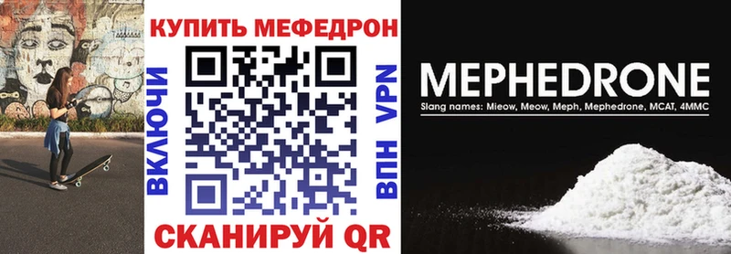 МЕФ кристаллы купить закладку Палласовка
